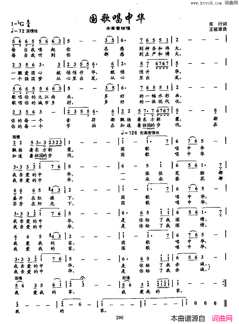 3国歌唱中华双谱简谱
