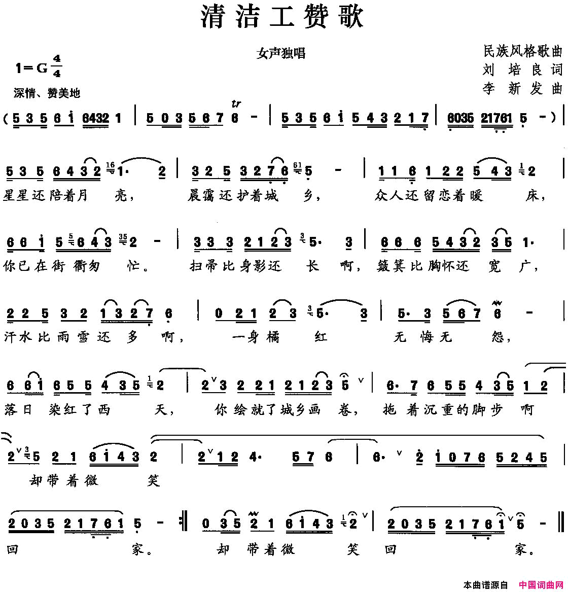 清洁工赞歌简谱