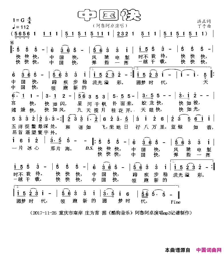中国快简谱_阿鲁阿卓演唱