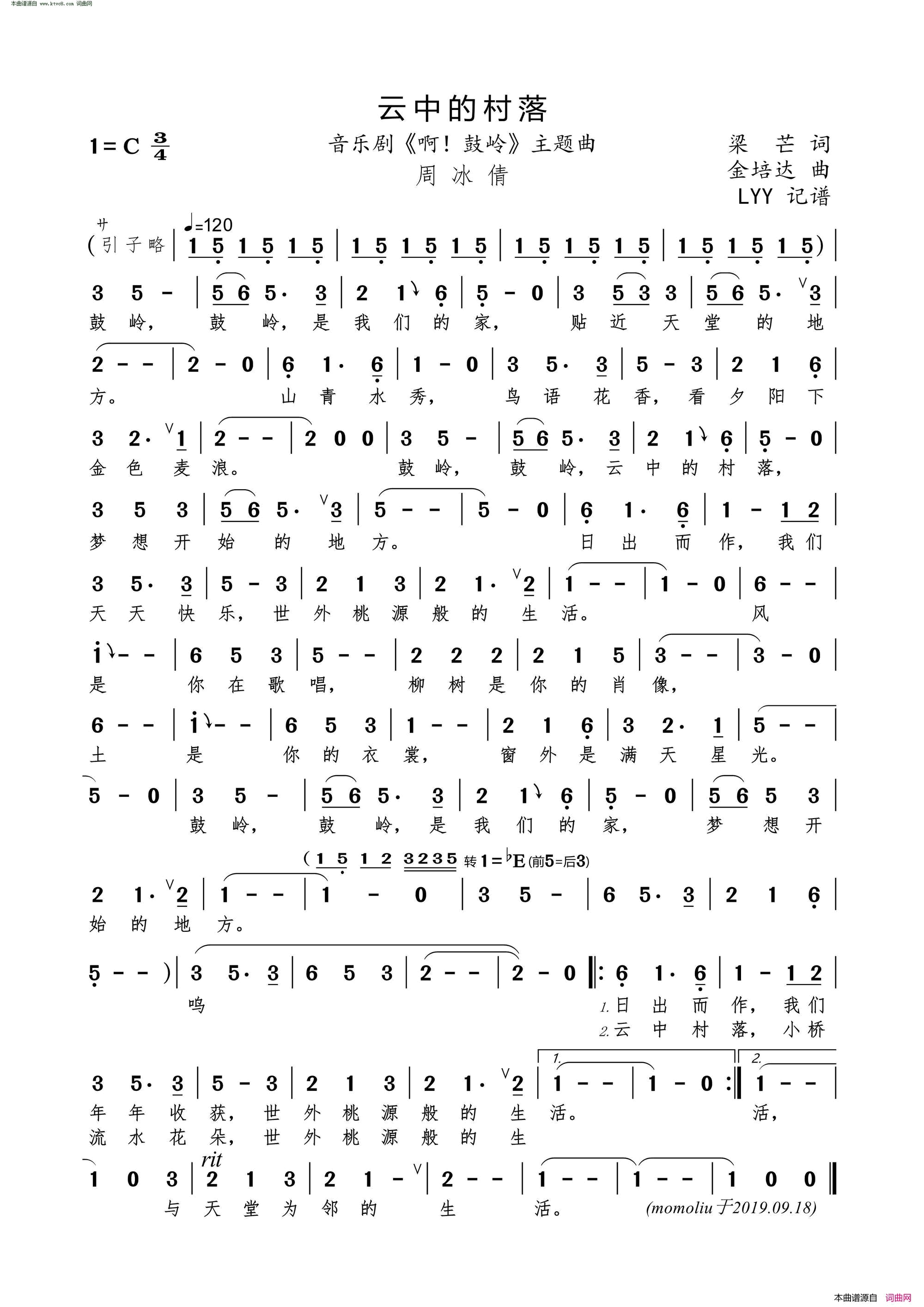 云中的村落_音乐剧_啊！鼓岭_主题曲简谱
