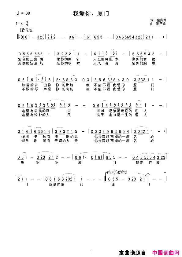 我爱你，厦门简谱