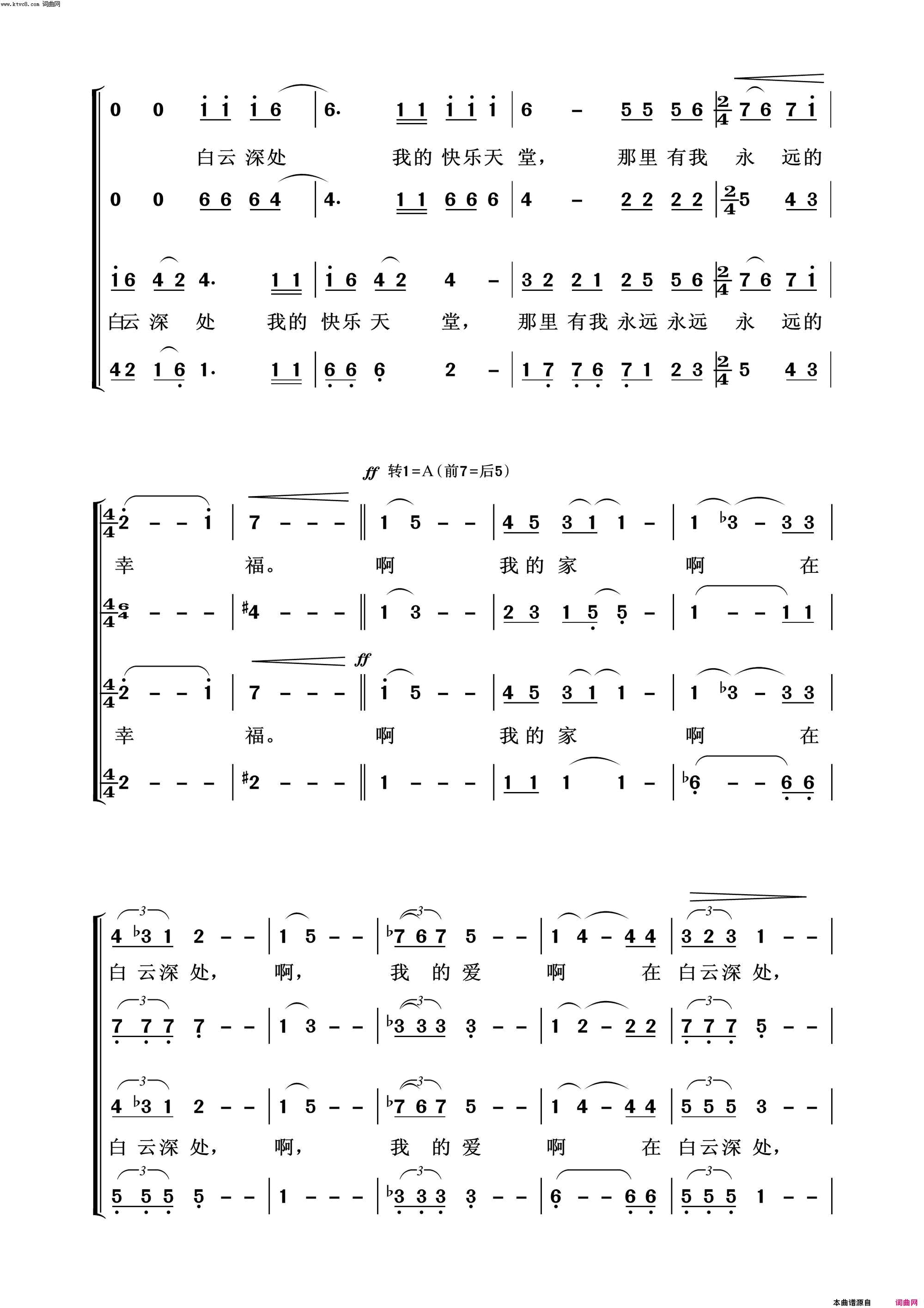白云深处常青放歌二简谱