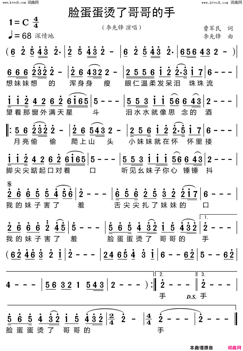脸蛋蛋烫了哥哥的手简谱_李先锋演唱_曹军民/李先锋词曲