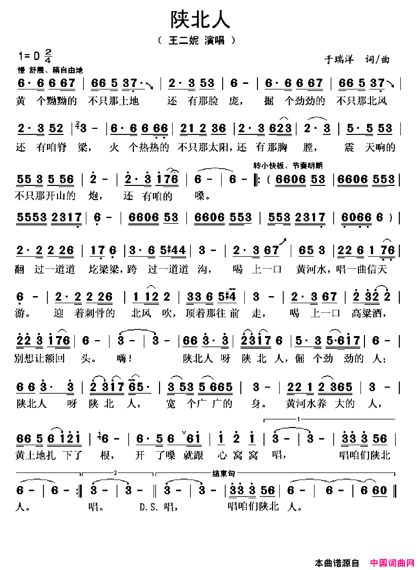 陕北人简谱_王二妮演唱_于瑞洋/于瑞洋词曲
