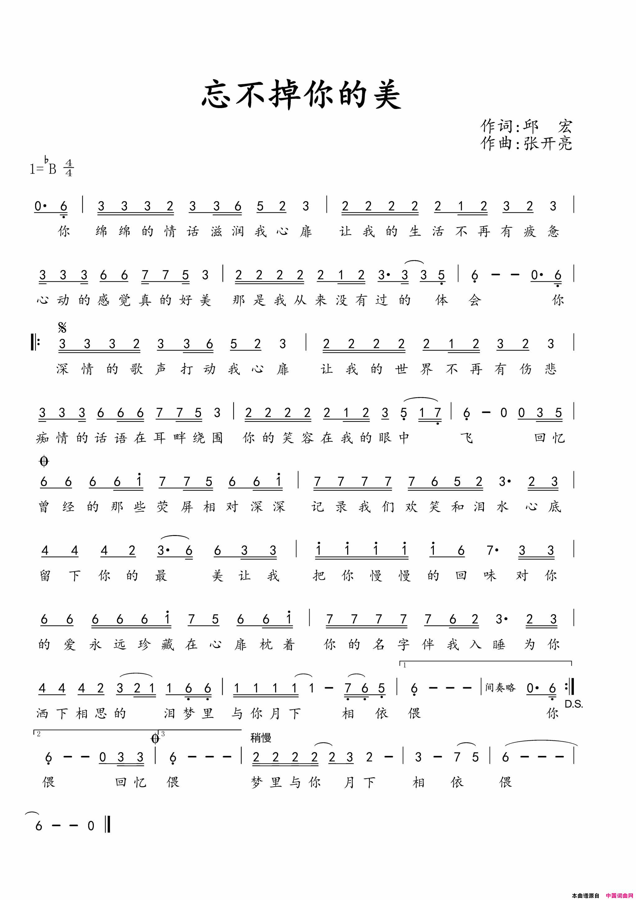 忘不掉你的美简谱