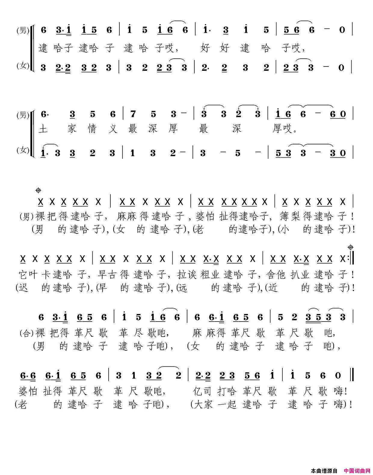 逮哈子简谱_歌梅拉组合演唱_鲁絮/胡情词曲