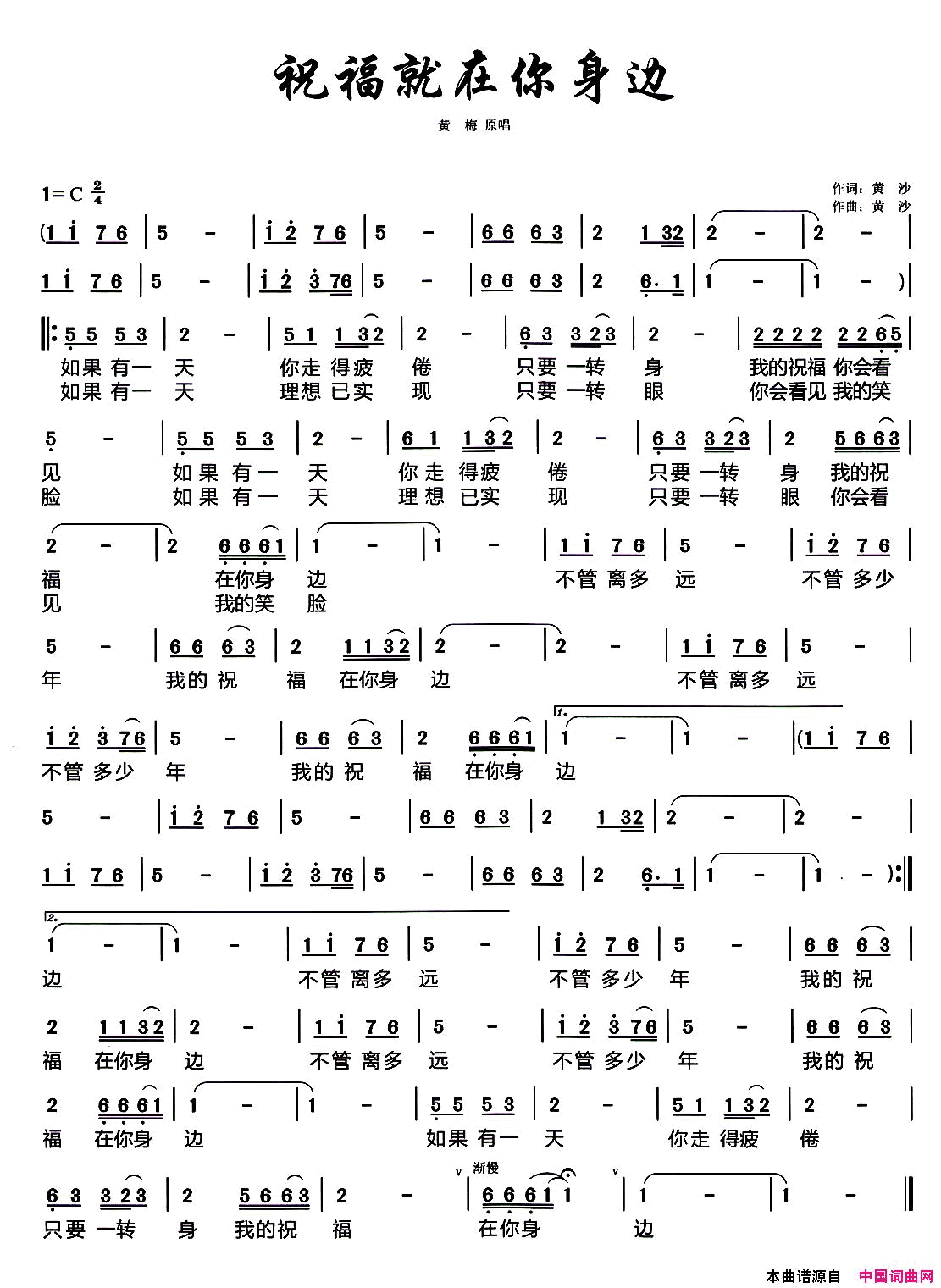 祝福就在你身边简谱