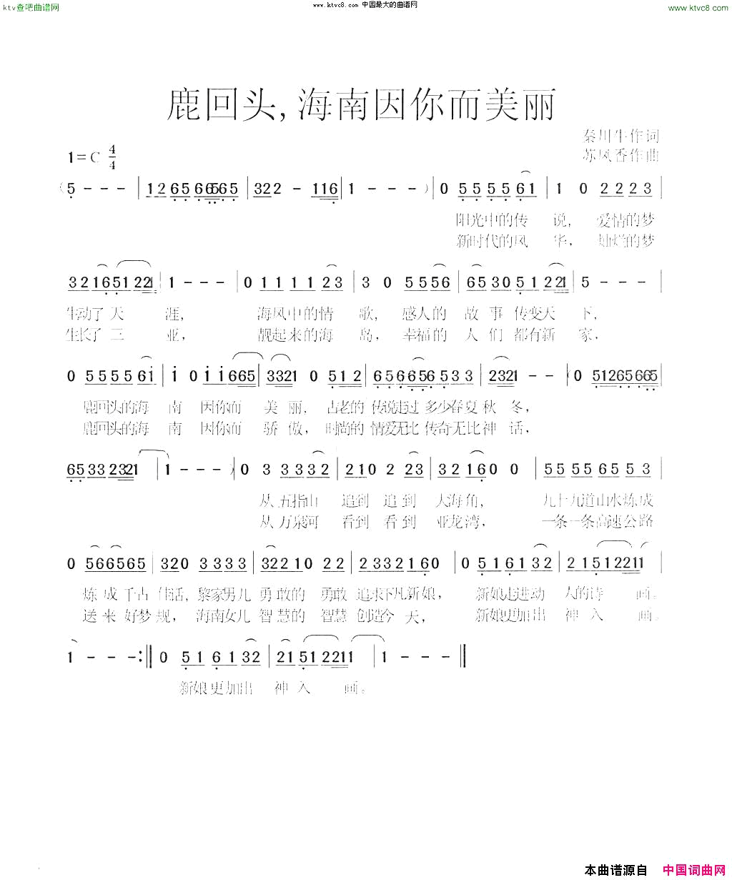 鹿回头,海南因你而美丽简谱