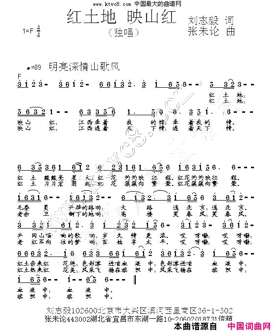 红土地映山红简谱