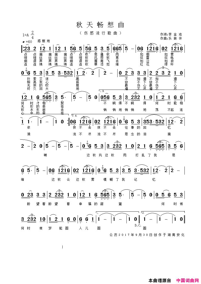 秋天畅想曲简谱