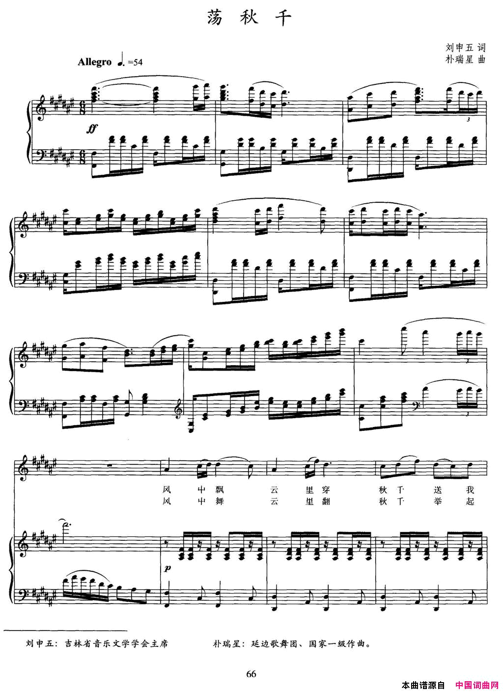 荡秋千刘申五词朴瑞星曲、正谱荡秋千刘申五词_朴瑞星曲、正谱简谱