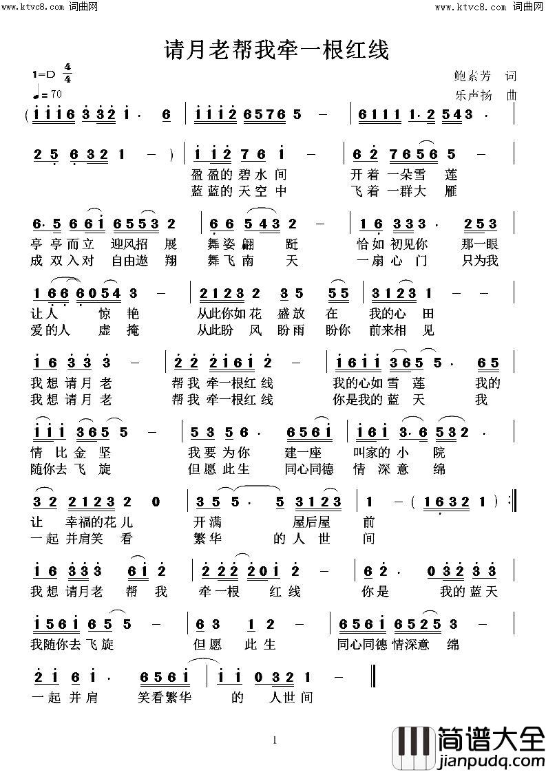 请月老帮我牵一根红线简谱