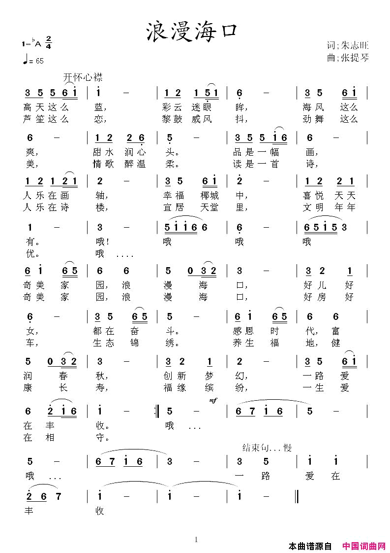 浪漫海口简谱_klksa演唱_朱志旺/张提琴词曲