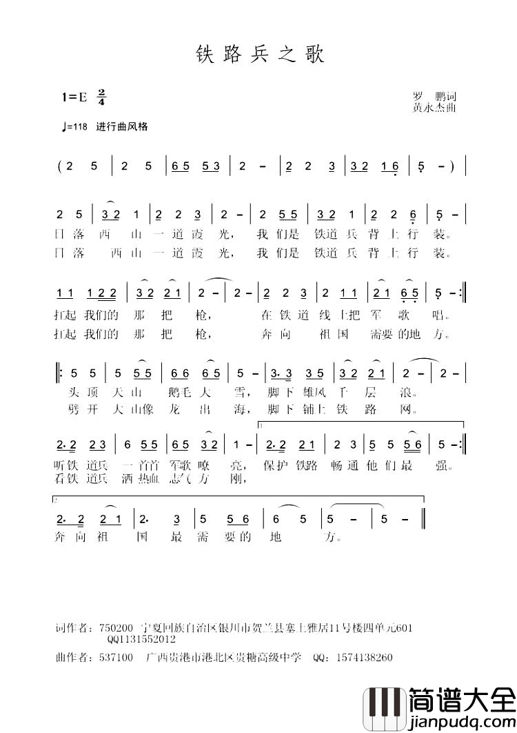 铁路兵之歌简谱