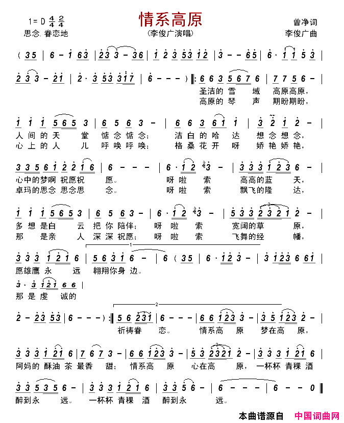 情系高原简谱_李俊广演唱_曾净/李俊广词曲
