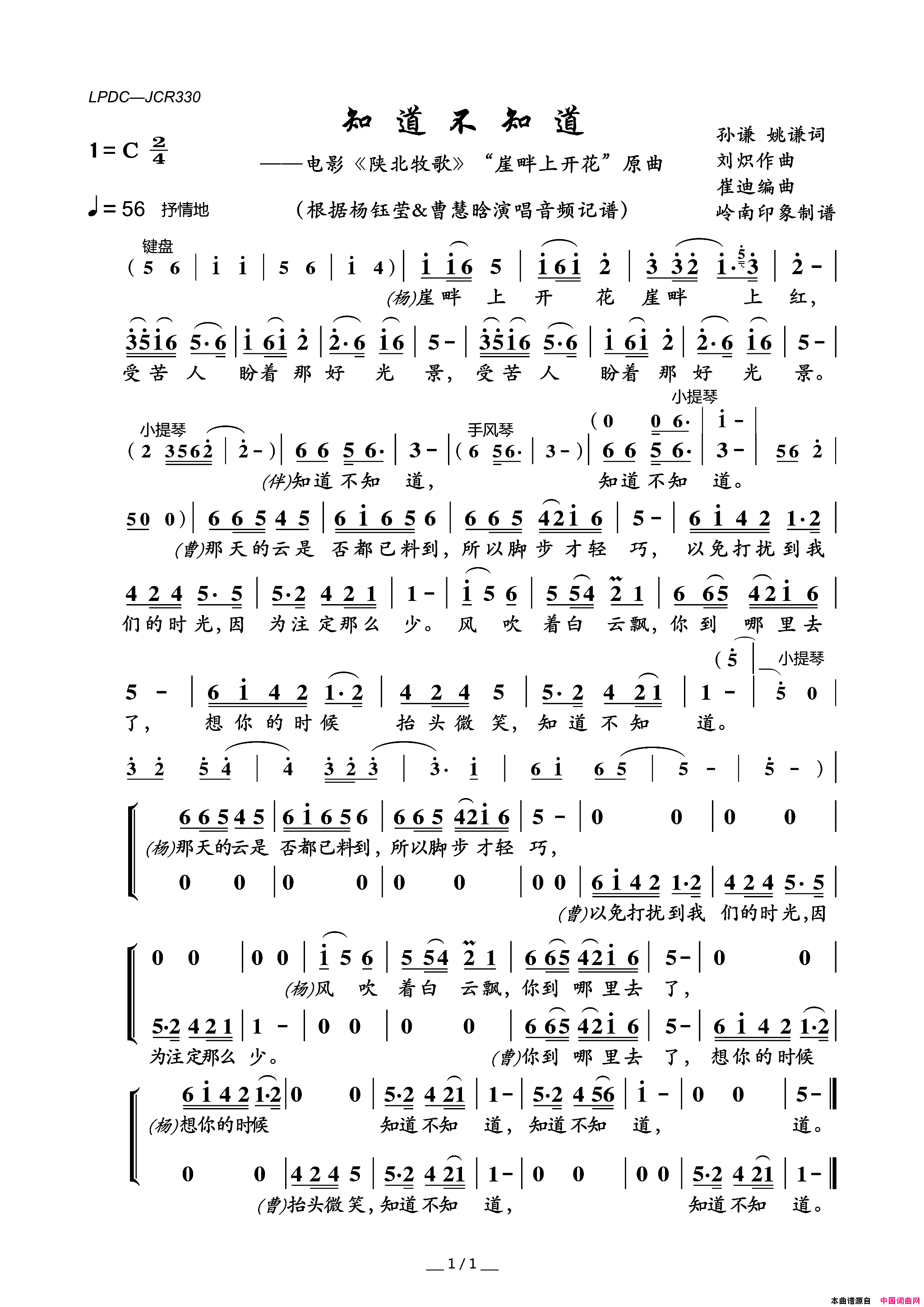 知道不知道电影_陕北牧歌_“崖畔上开花”原曲简谱_杨钰莹演唱_孙谦、姚谦/刘炽词曲