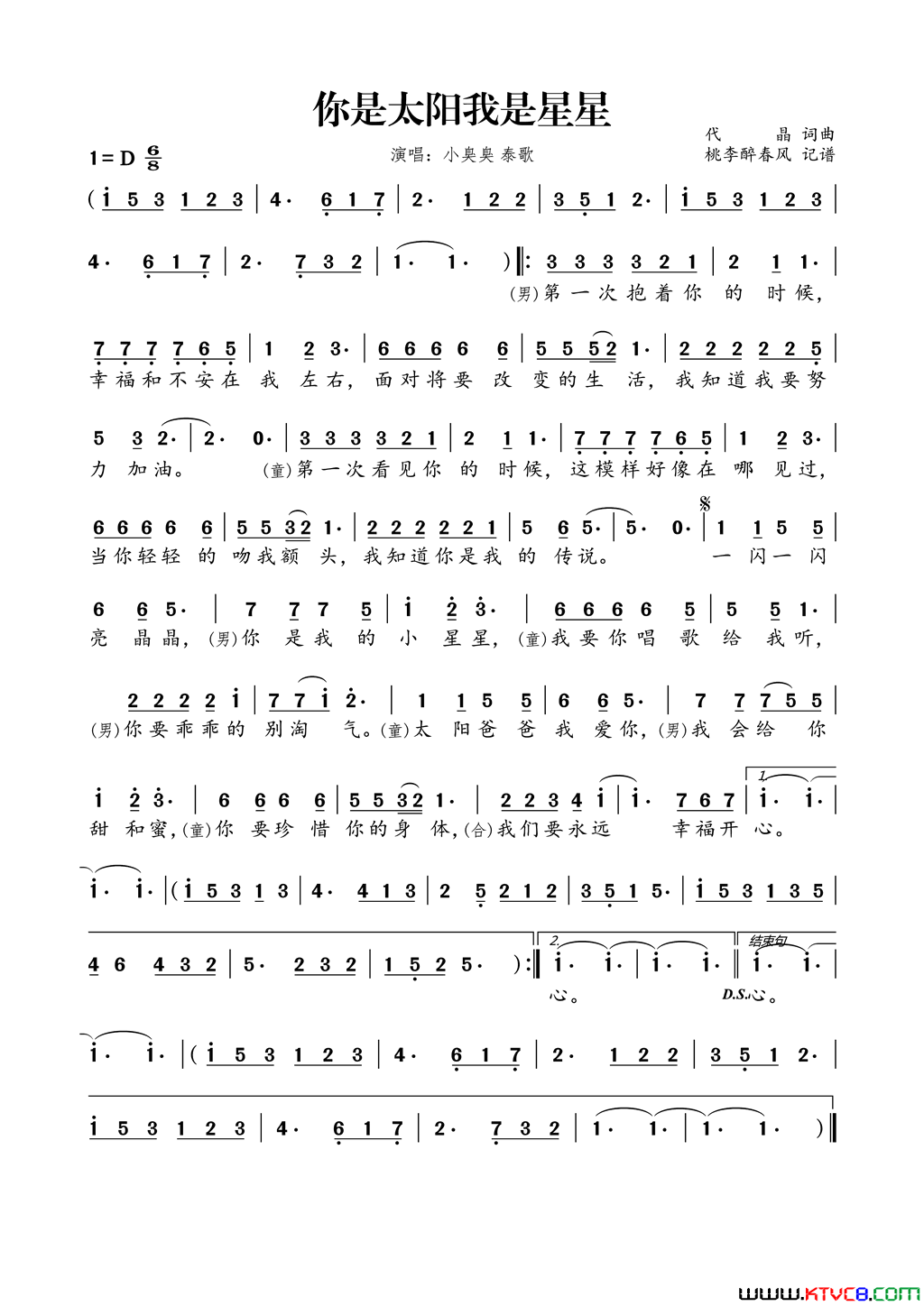 你是太阳我是星星简谱_小臭臭演唱_代晶/代晶词曲