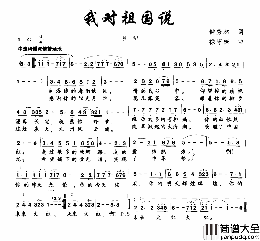 我对祖国说简谱