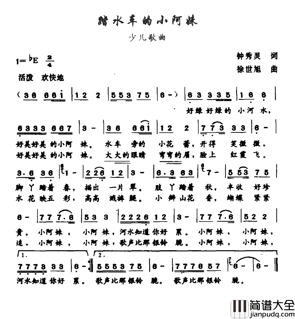 踏水车的小阿妹简谱