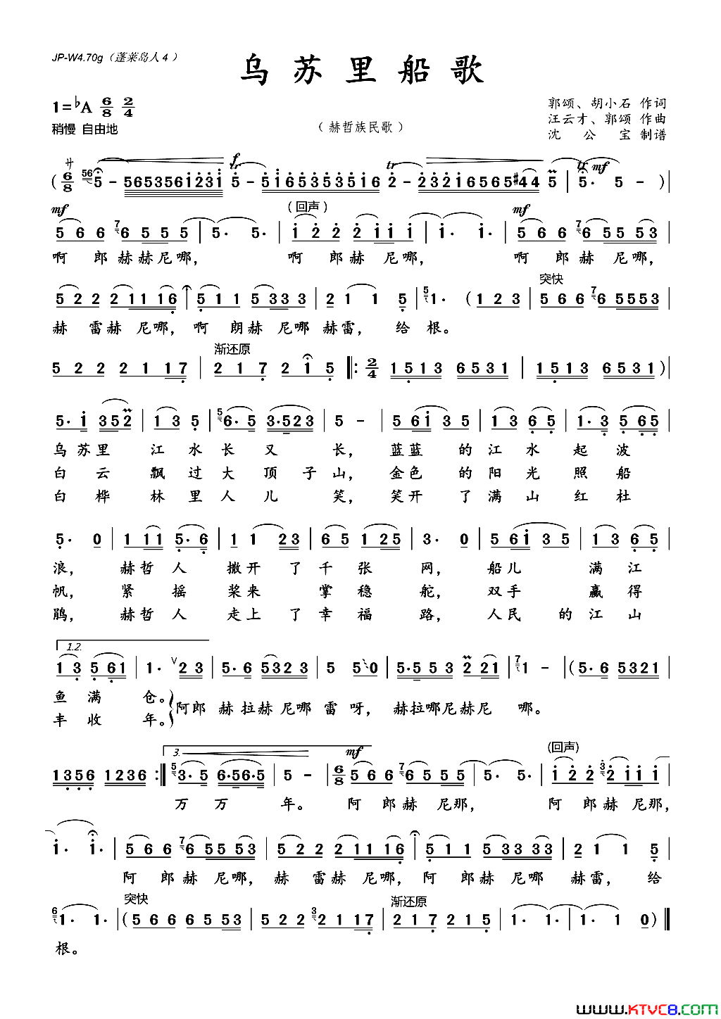 乌苏里船歌简谱