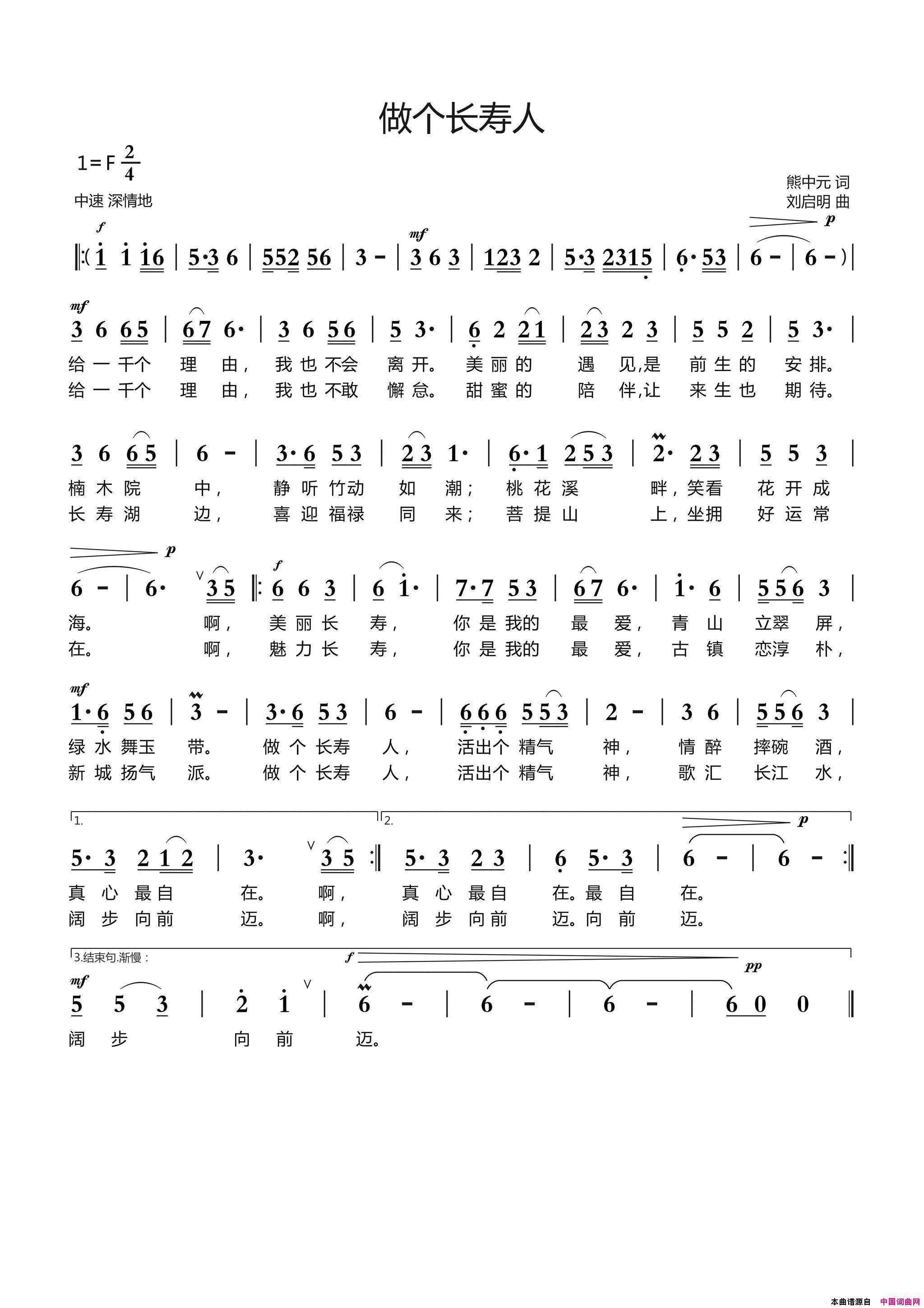 做个长寿人简谱_崔来宾演唱_熊中元/刘启明词曲
