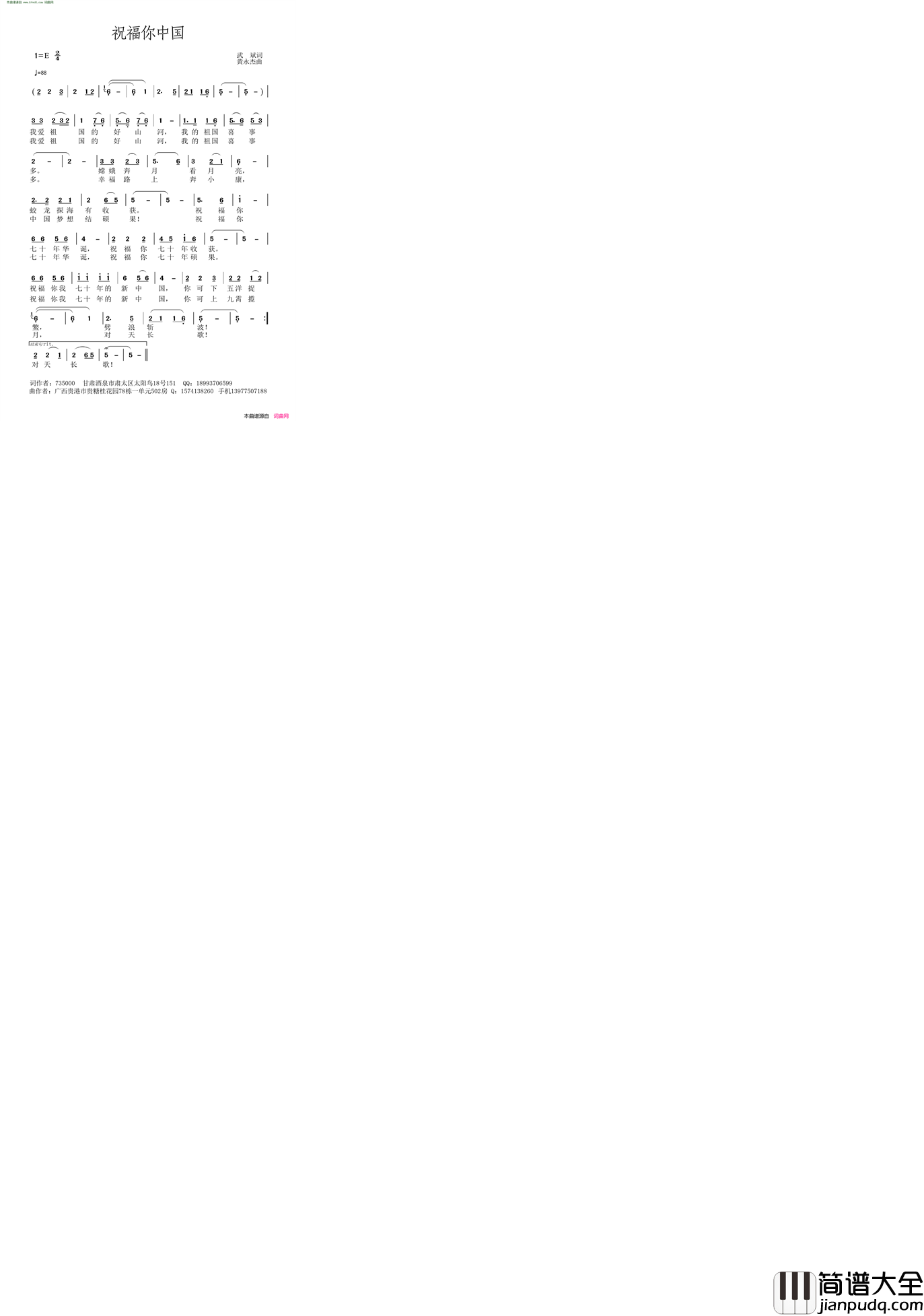祝福你中国简谱