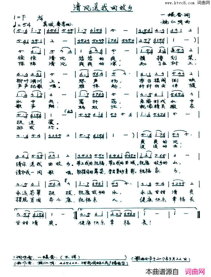 清风送我回故乡简谱