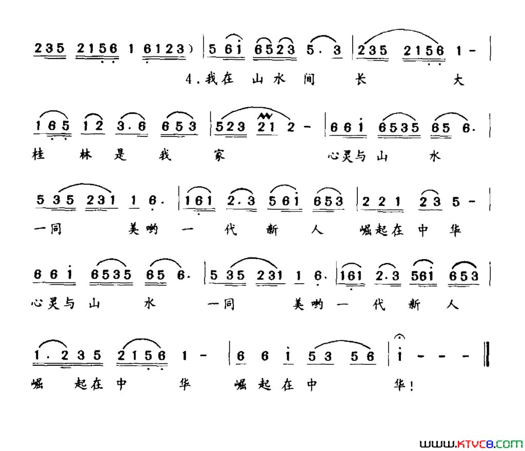 我在山水间长大简谱