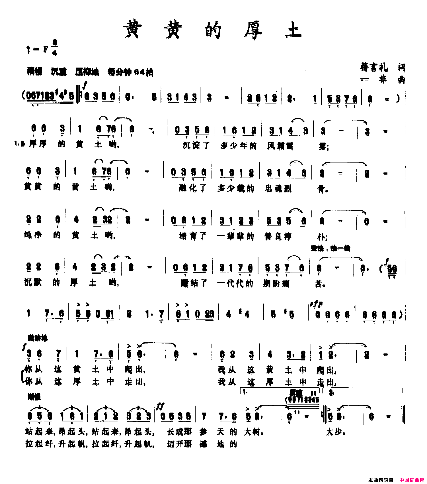 黄黄的厚土简谱