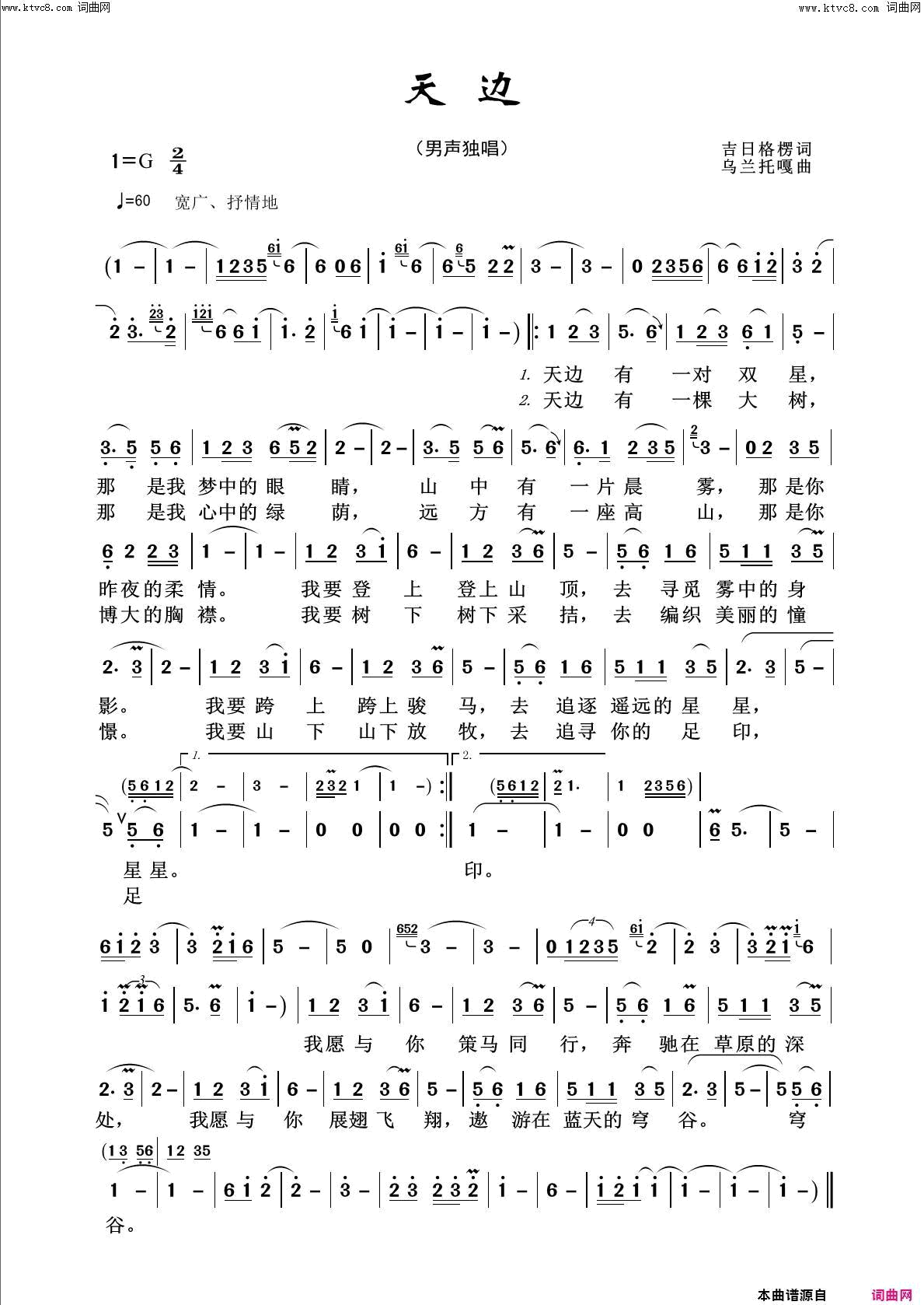 天边回声嘹亮2018简谱