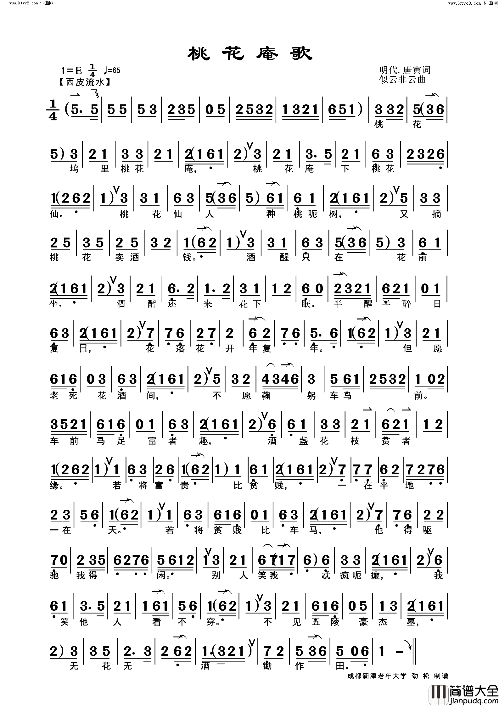 桃花庵歌简谱