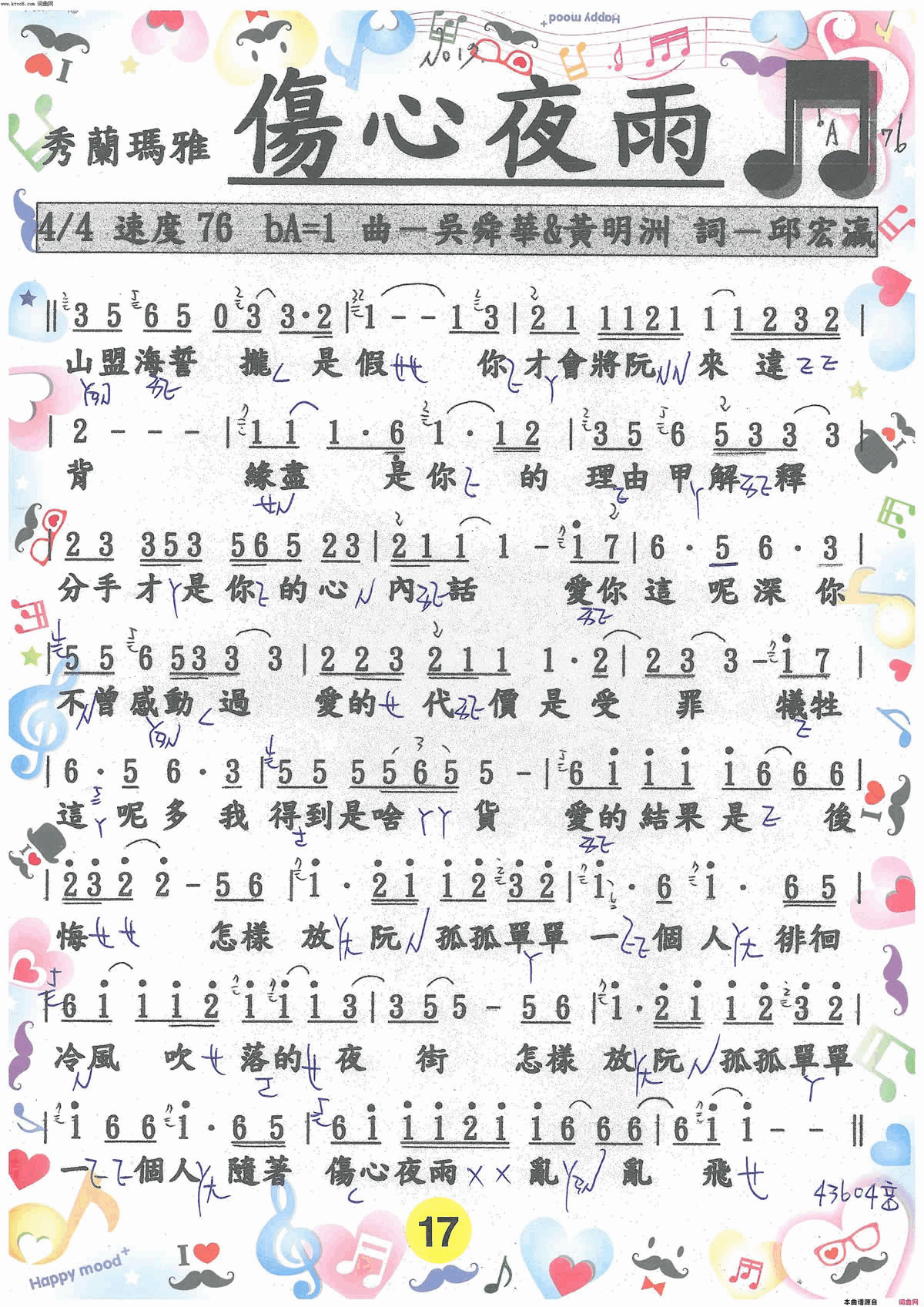 傷心夜雨简谱_秀蘭瑪雅演唱_邱宏瀛/吳舜華、黃明洲词曲