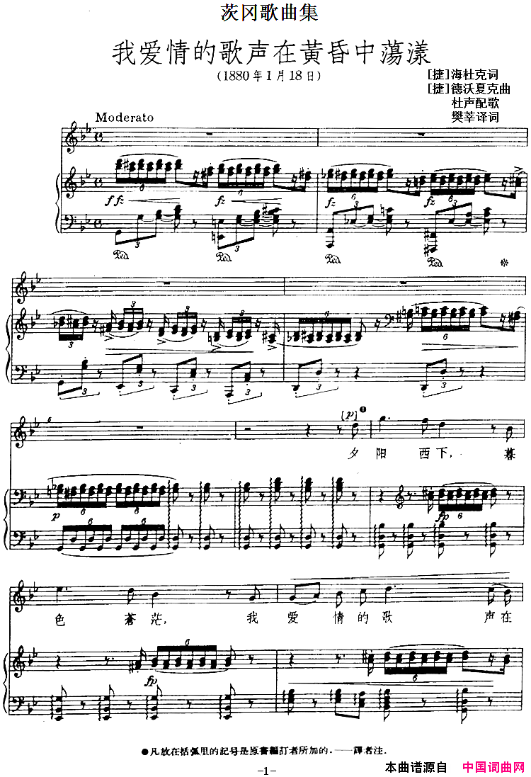 茨冈歌曲集：我爱情的歌声在黄昏中荡漾正谱简谱