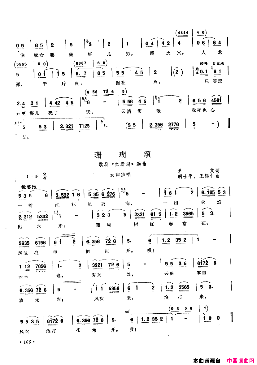 中国歌剧选曲集151_200简谱