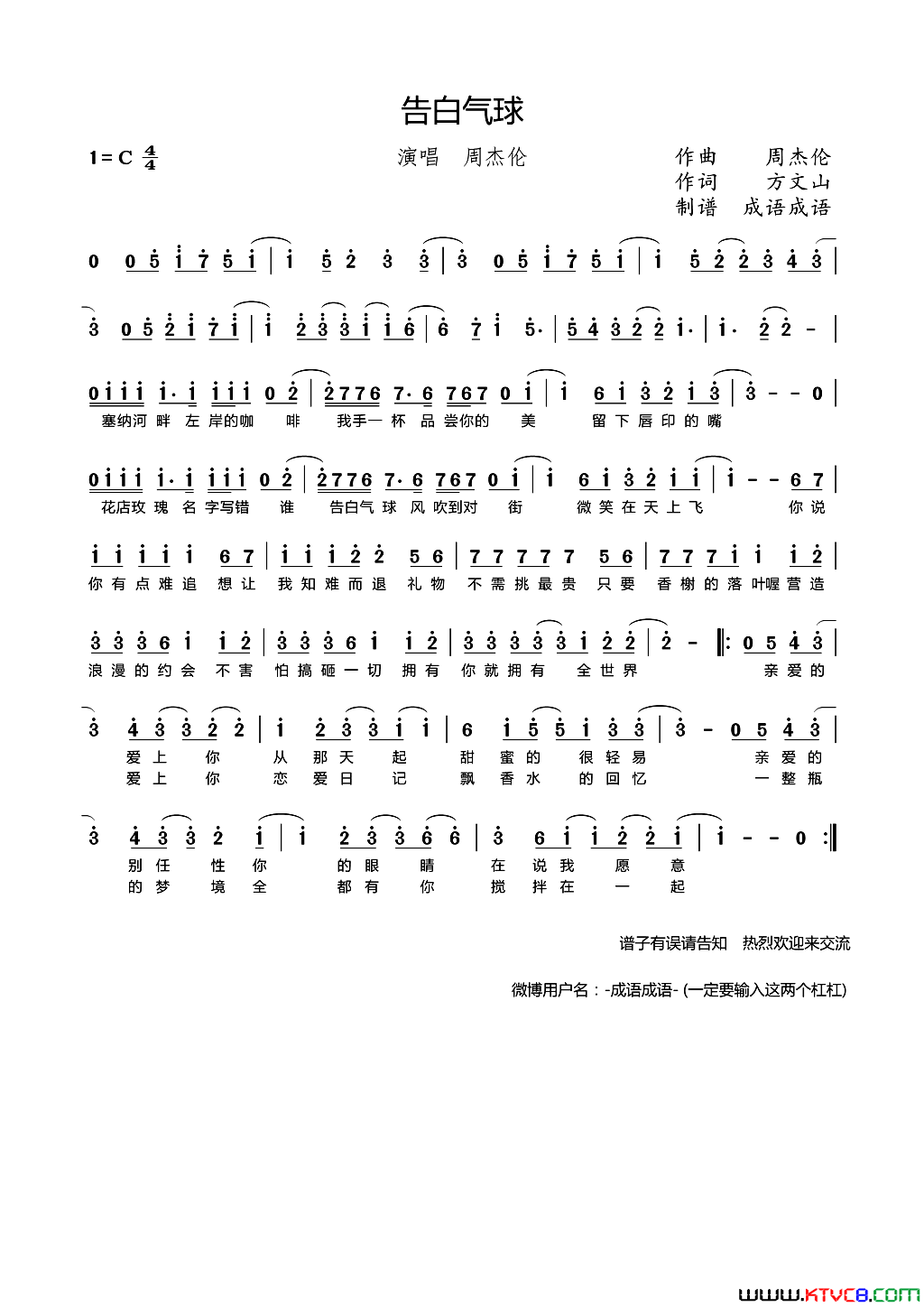 告白气球成语成语制谱版简谱_周杰伦演唱_方文山/周杰伦词曲