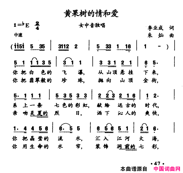 黄果树的情和爱简谱