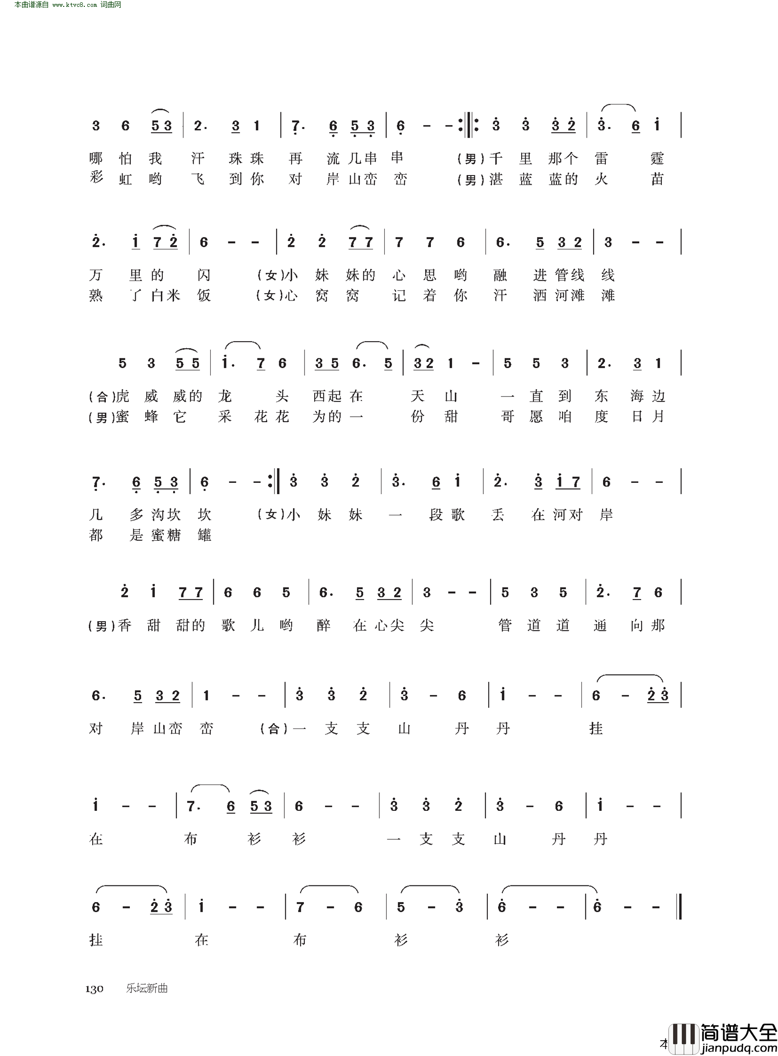 对唱黄河边男女对唱简谱