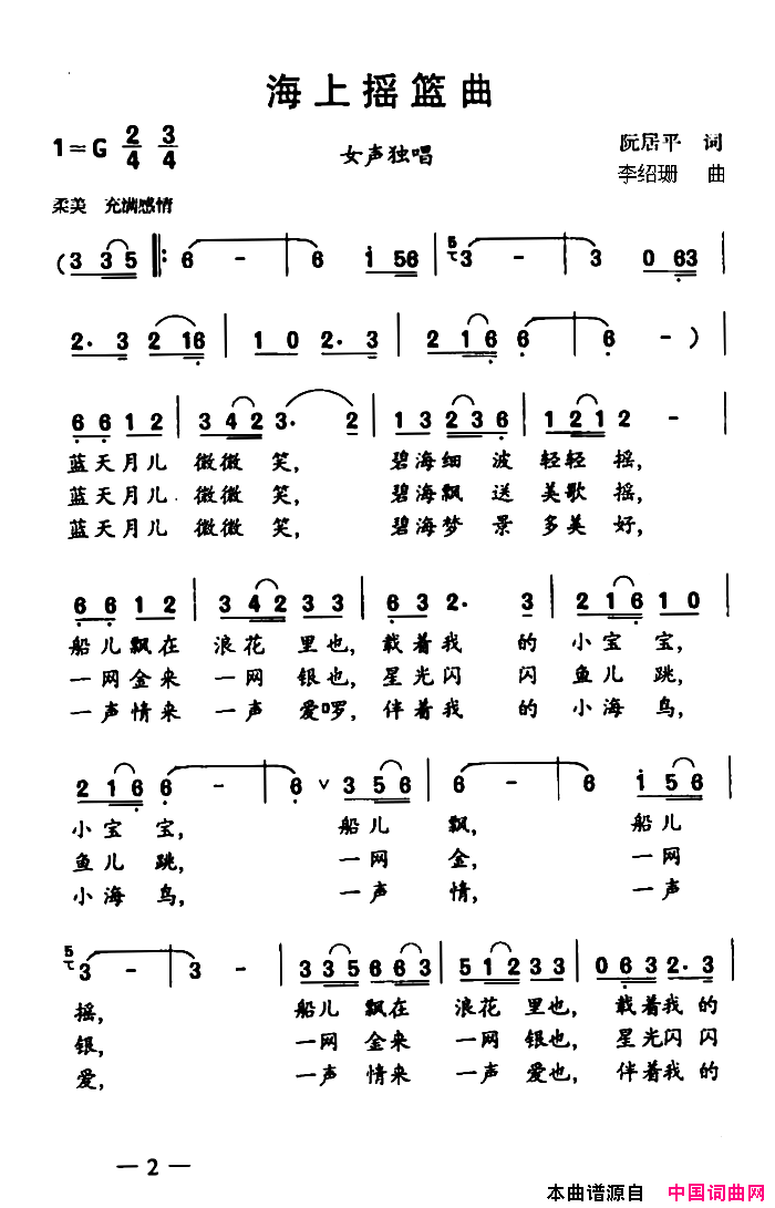 海上摇篮曲简谱