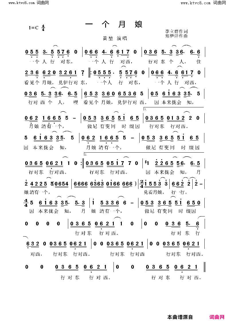 一个月娘简谱_黄堃演唱_李立群/郑伊洋词曲