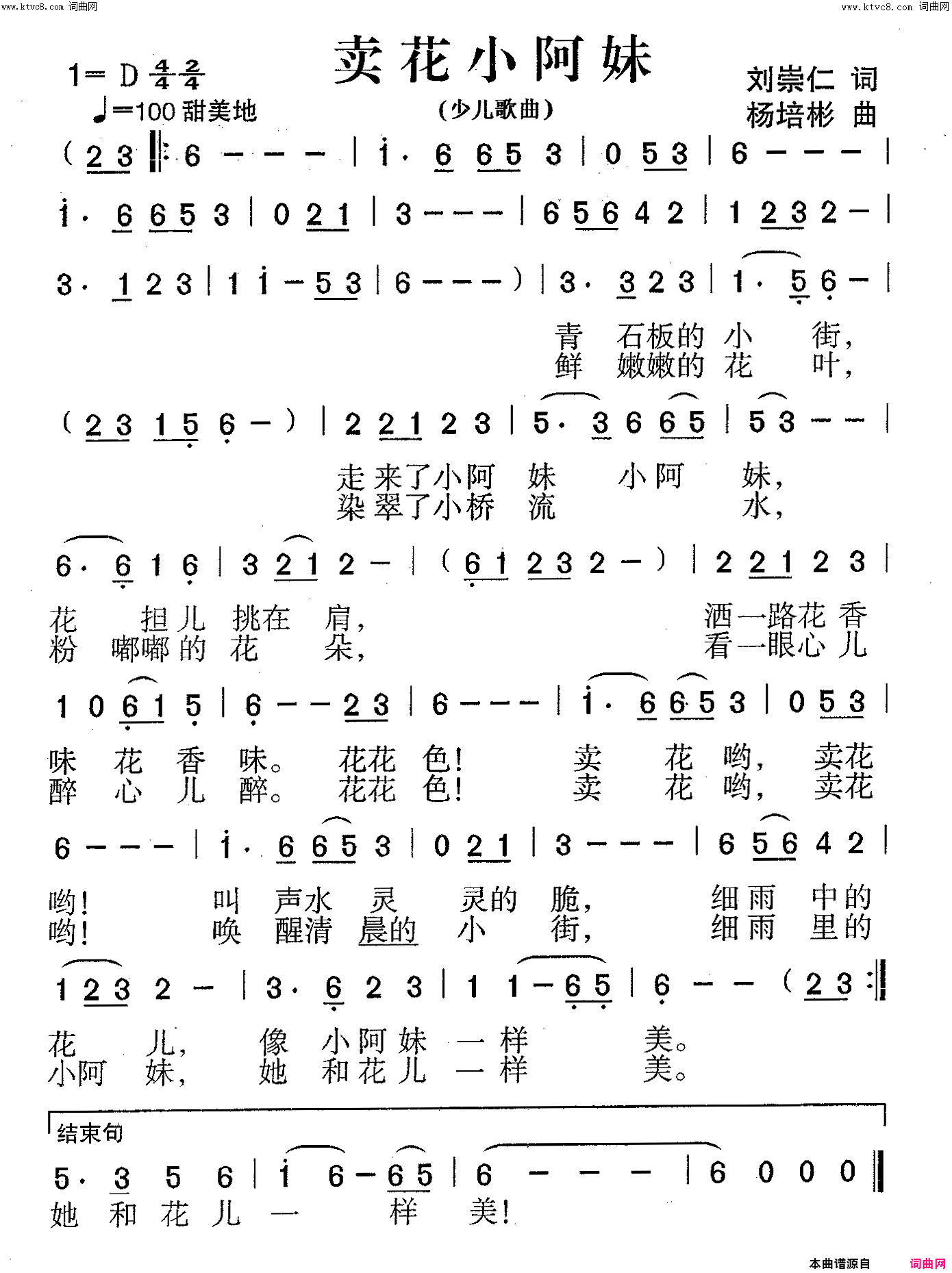卖花小阿妹少儿歌曲简谱