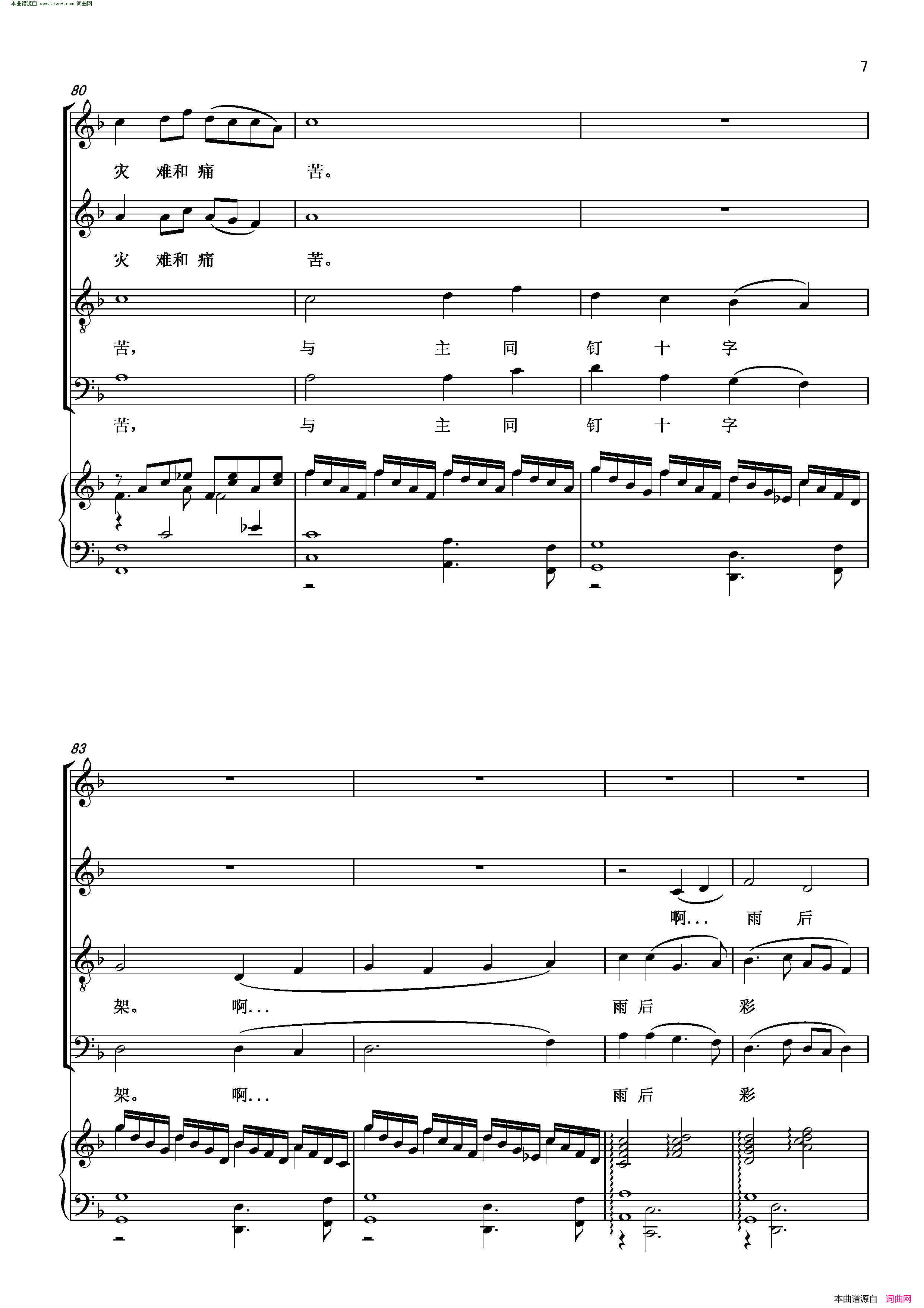 雨后彩虹_美好人间_四部合唱_中国化原创圣乐简谱