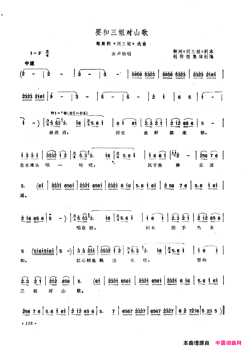 中国歌剧选曲集151_200简谱