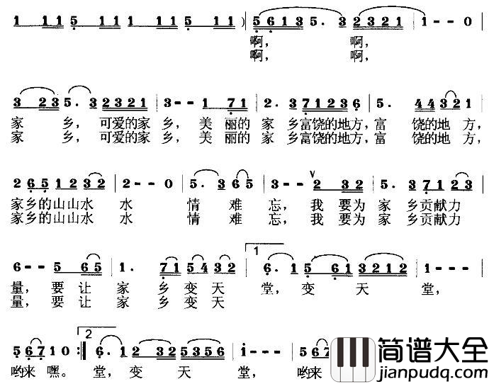 爱我家乡简谱_李红演唱_毕健民/莫恭敏词曲