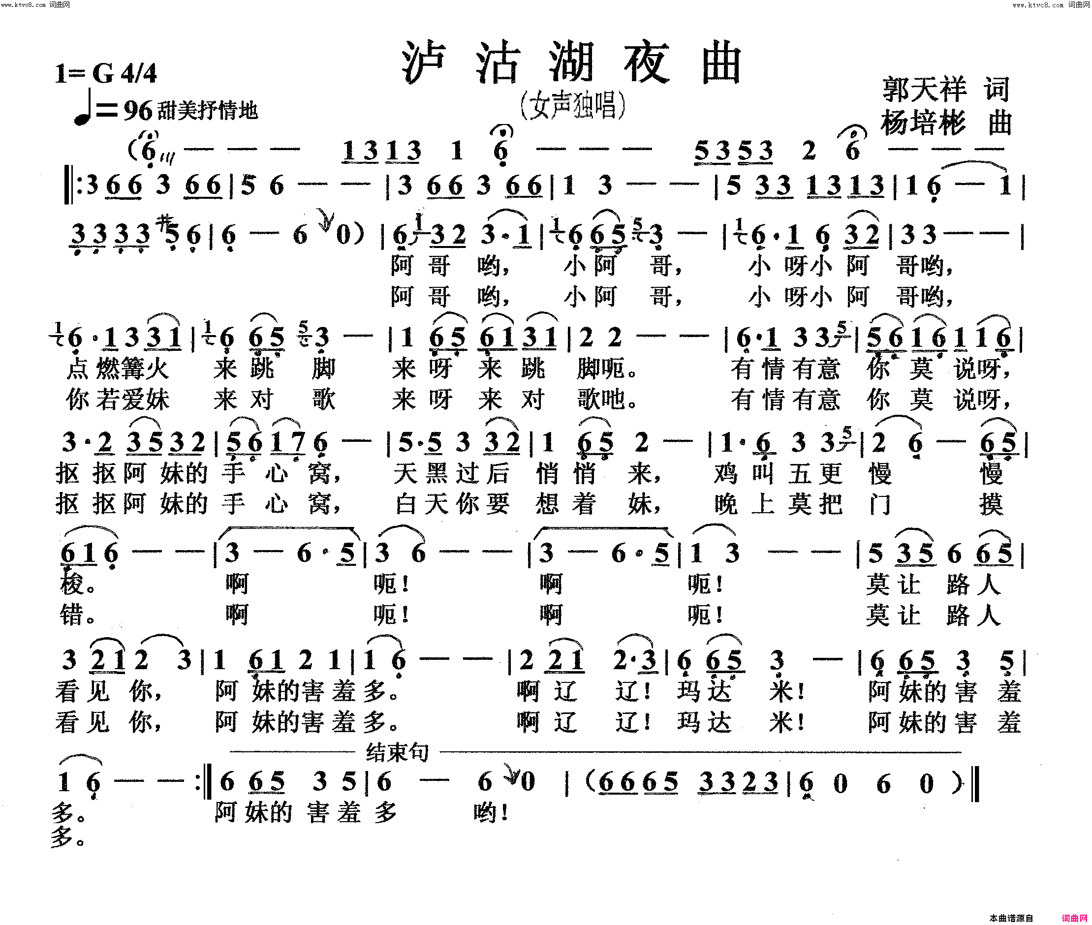 泸沽湖夜曲女声独唱简谱