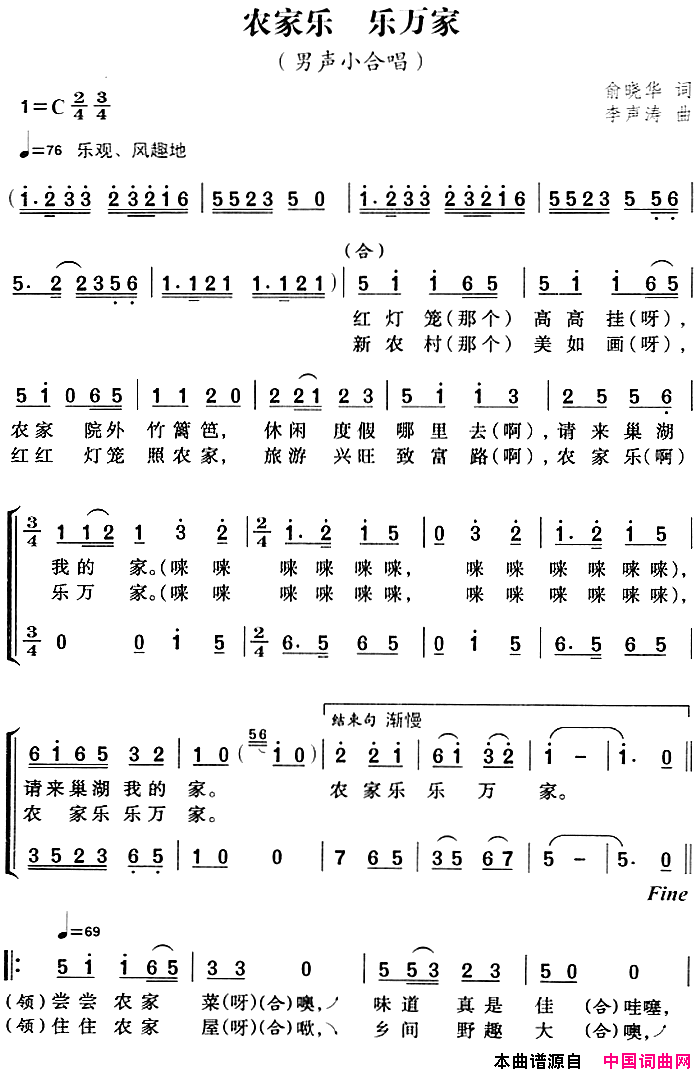 农家乐_乐万家简谱