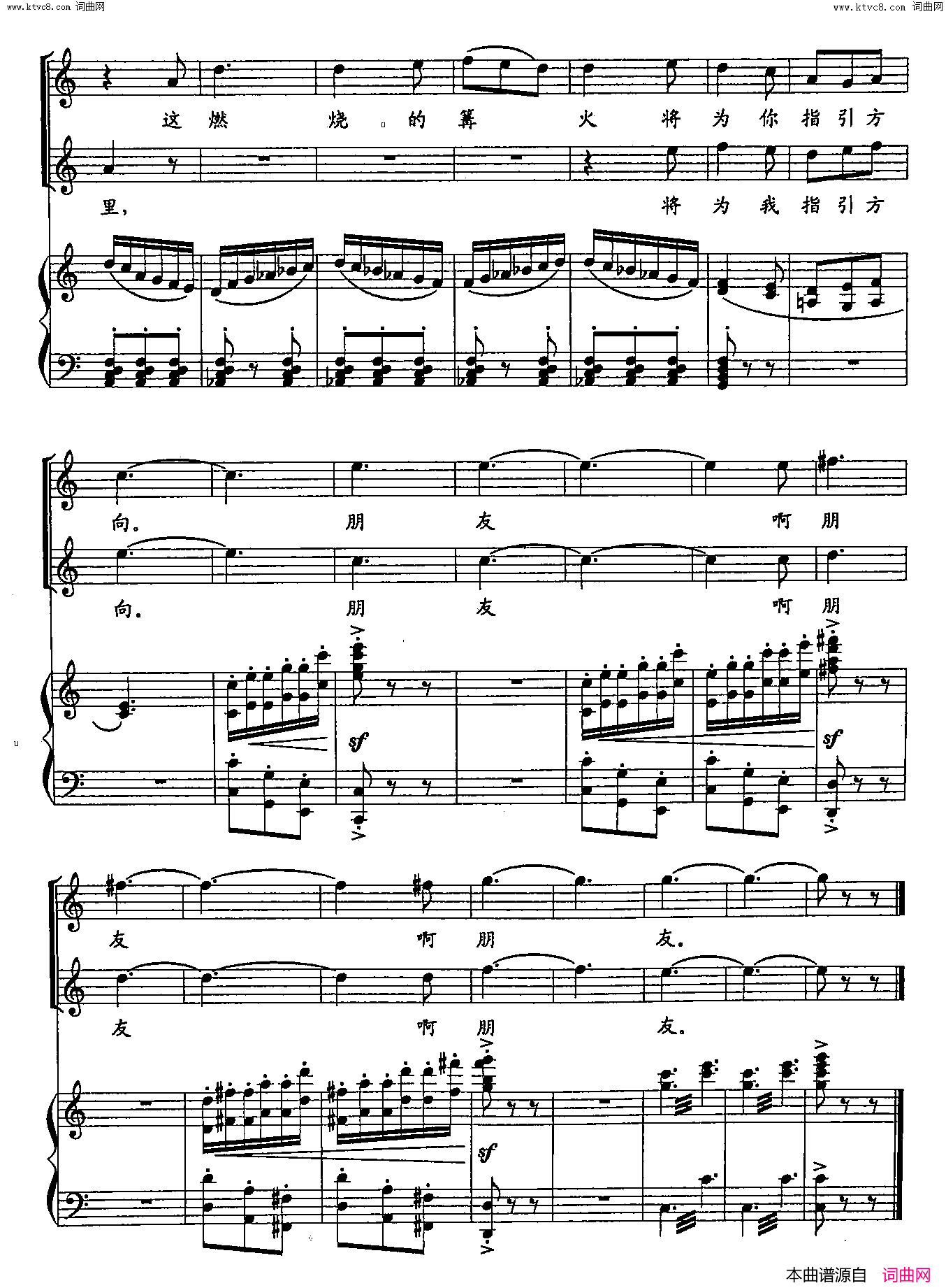 朋友，为你点亮篝火双谱歌剧_红河谷_选段简谱