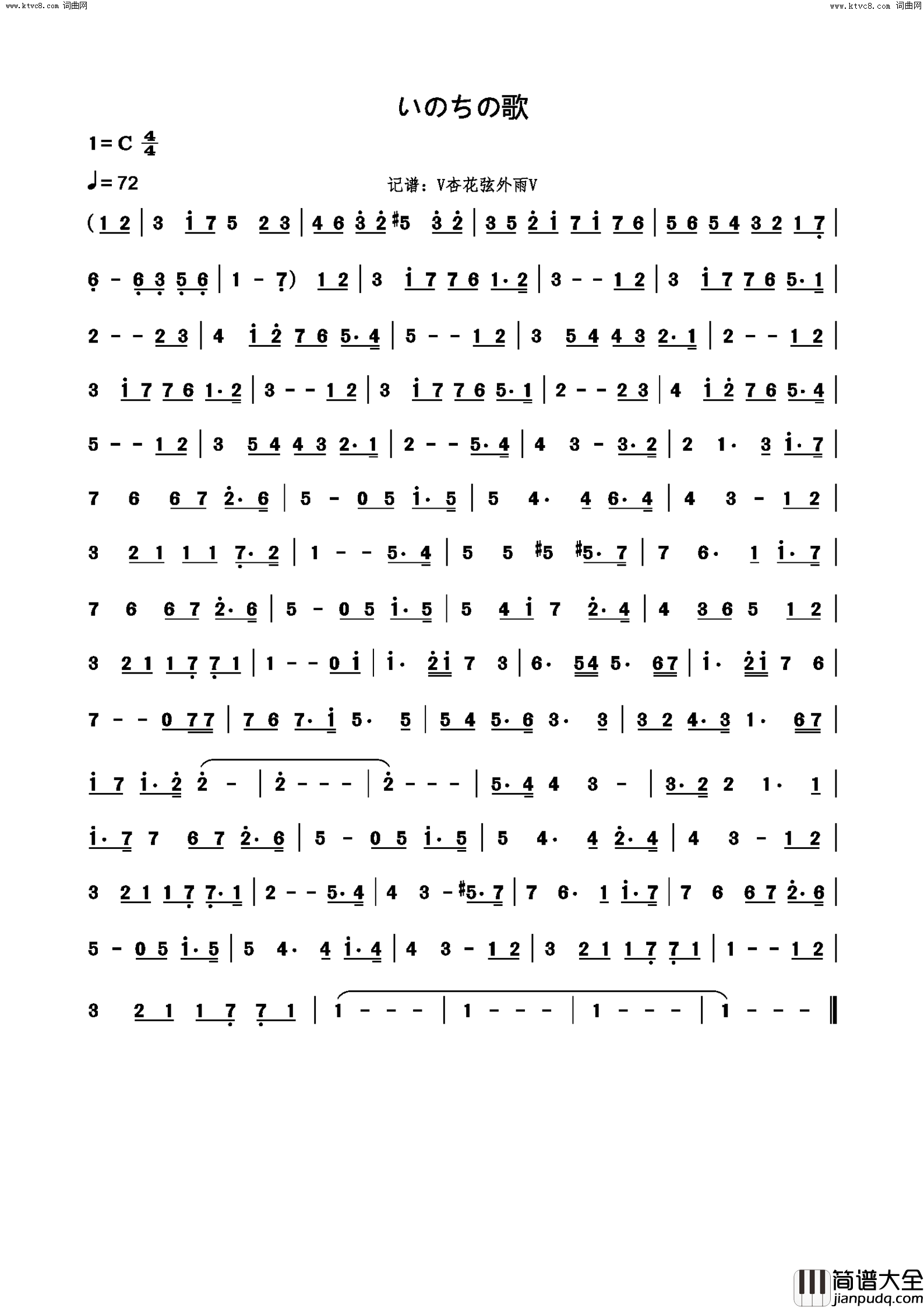 いのちの歌简谱