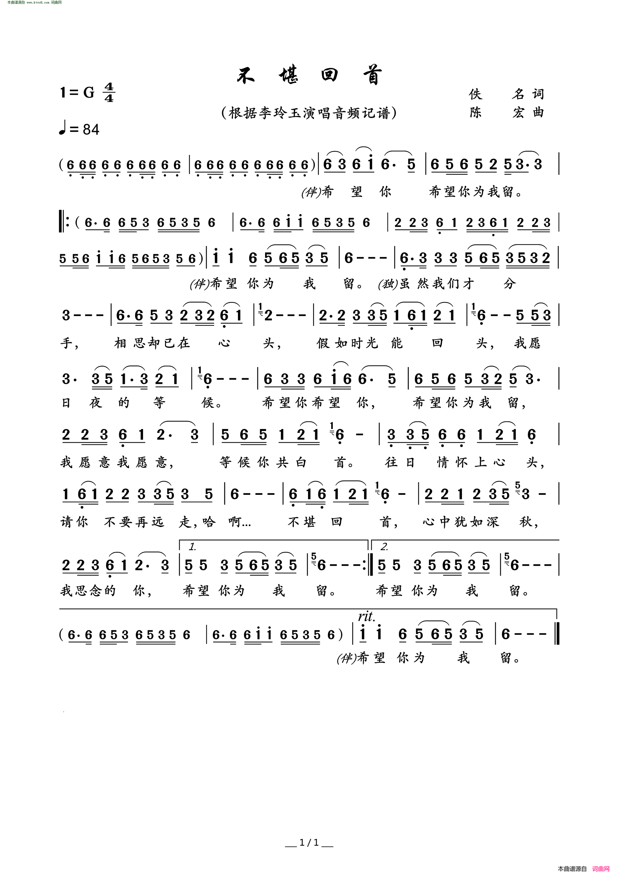 不堪回首简谱_李玲玉演唱_作曲：陈宏词曲