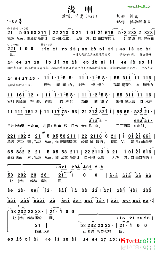 浅唱简谱_许嵩演唱