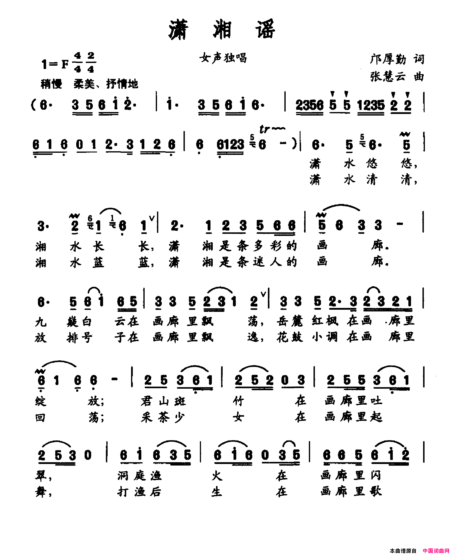 潇湘谣邝厚勤词张慧云曲潇湘谣邝厚勤词_张慧云曲简谱